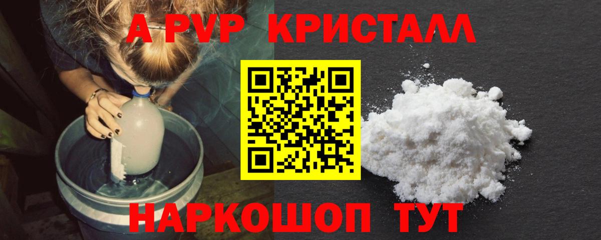 Альфа ПВП кристаллы Ирбит