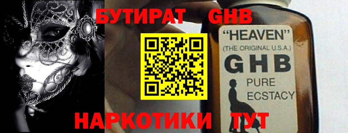 Бутират  Вход с VPN  Ирбит  Бутират бутандиол 