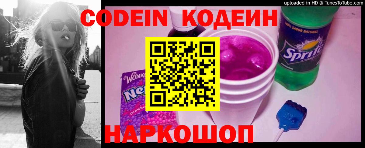 Ирбит  Codein напиток Lean (лин)  Вход с VPN 