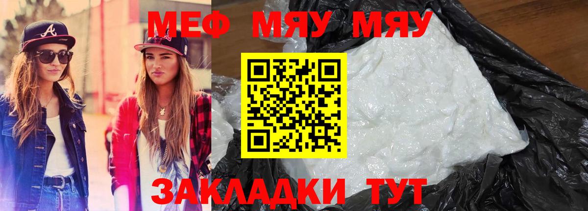 Меф мяу мяу  Ирбит